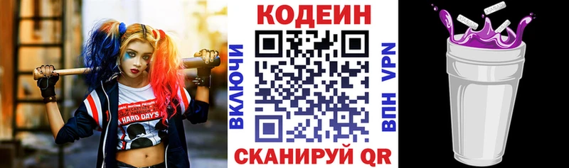 ссылка на мегу как зайти  закладка  Стрежевой  Кодеиновый сироп Lean Purple Drank 